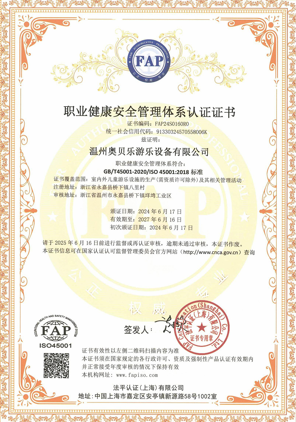 ISO45001 職業(yè)健康安全管理體系認(rèn)證證書