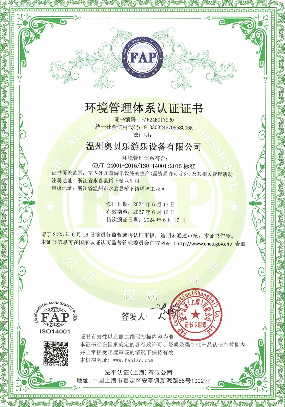 ISO14001 環(huán)境管理體系認證證書