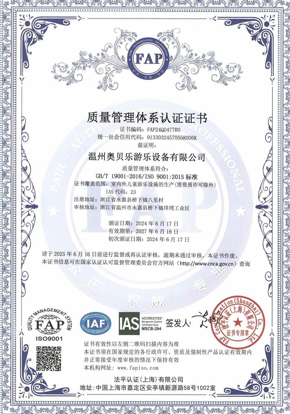 ISO9001 質(zhì)量管理體系認(rèn)證證書